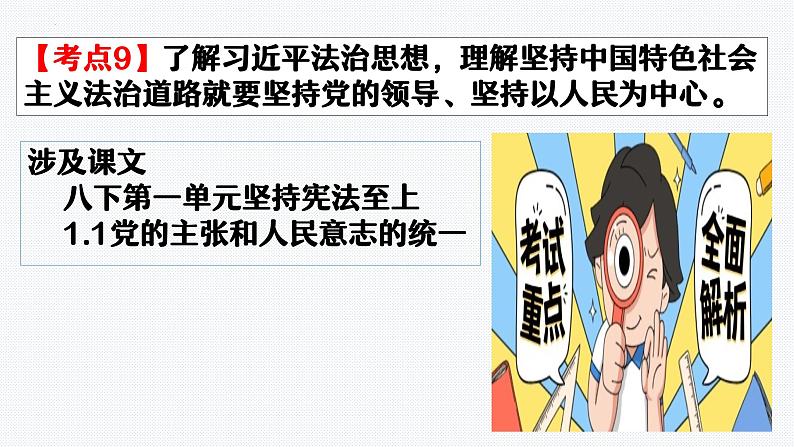 板块2：法治教育（1） -2024年中考道德与法治二轮专题复习实用课件（全国通用）第3页