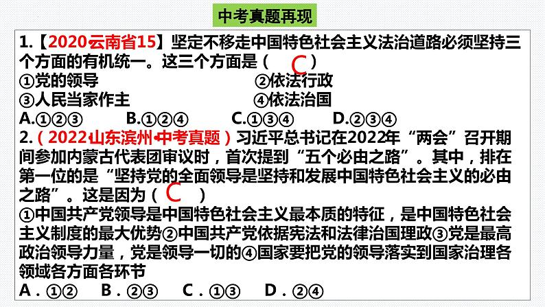 板块2：法治教育（1） -2024年中考道德与法治二轮专题复习实用课件（全国通用）第5页