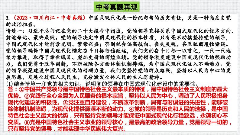 板块2：法治教育（1） -2024年中考道德与法治二轮专题复习实用课件（全国通用）第6页