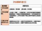 板块3：中华优秀传统文化教育 2024年中考道德与法治二轮专题复习实用课件（全国通用）