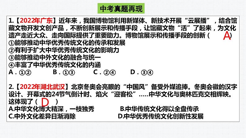 板块3：中华优秀传统文化教育 2024年中考道德与法治二轮专题复习实用课件（全国通用）第6页