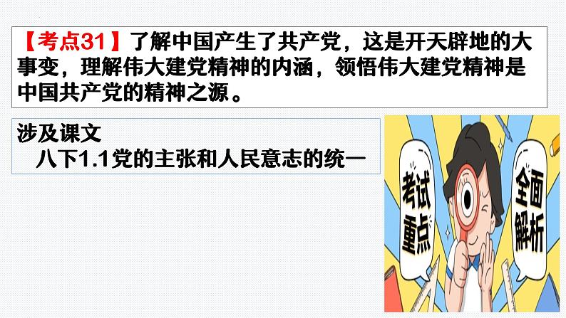 板块4：革命传统教育 2024年中考道德与法治二轮专题复习实用课件（全国通用）03