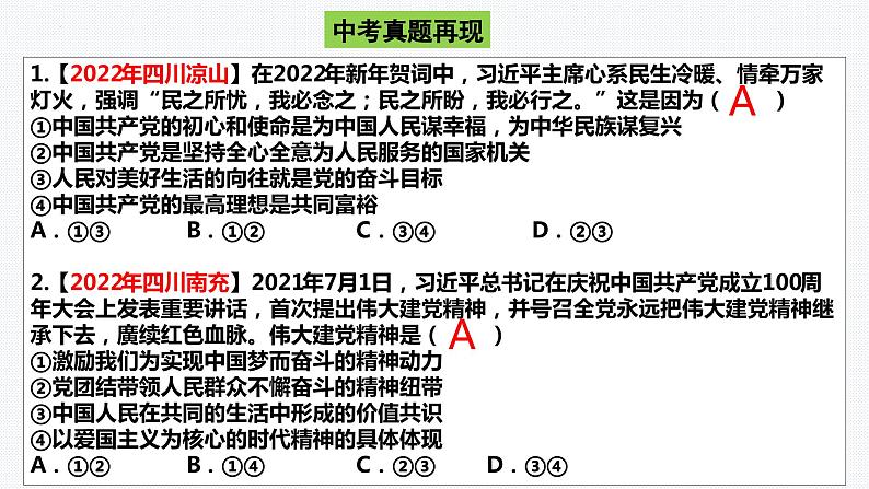 板块4：革命传统教育 2024年中考道德与法治二轮专题复习实用课件（全国通用）06