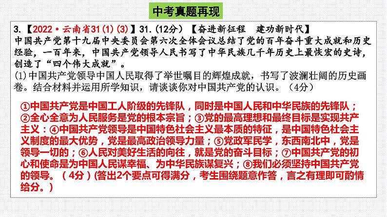 板块4：革命传统教育 2024年中考道德与法治二轮专题复习实用课件（全国通用）07