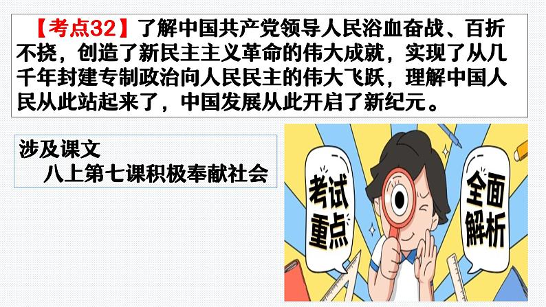 板块4：革命传统教育 2024年中考道德与法治二轮专题复习实用课件（全国通用）08