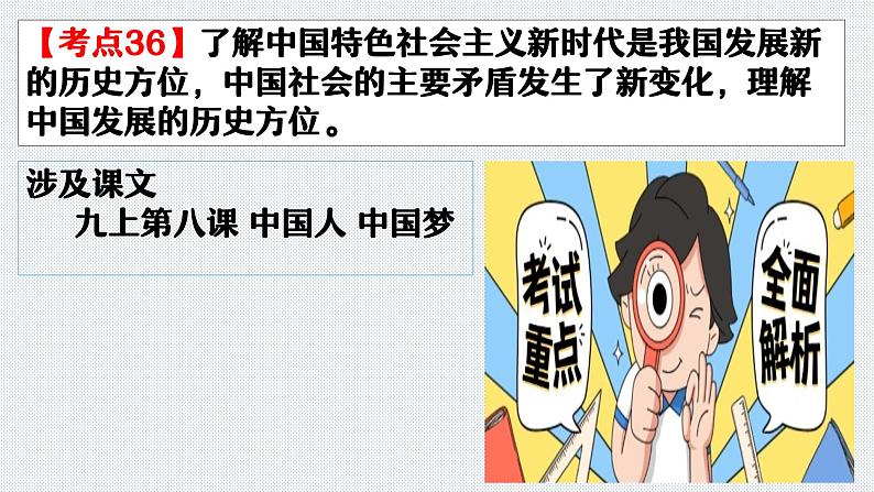 板块5：国情教育 2024年中考道德与法治二轮专题复习实用课件（全国通用）第3页