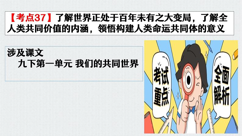 板块5：国情教育 2024年中考道德与法治二轮专题复习实用课件（全国通用）第7页