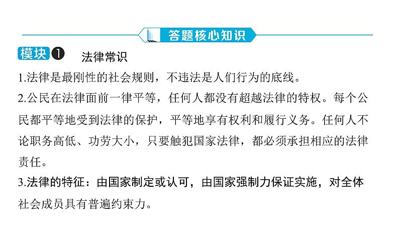 河南省2024年中考道德与法治二轮专题复习课件 专题三 法治建设04