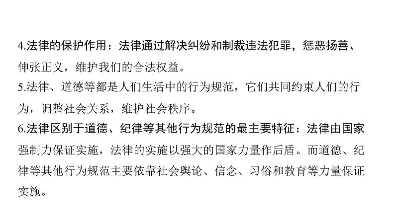 河南省2024年中考道德与法治二轮专题复习课件 专题三 法治建设05