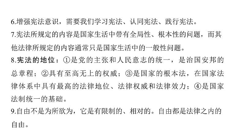 河南省2024年中考道德与法治二轮专题复习课件 专题三 法治建设08