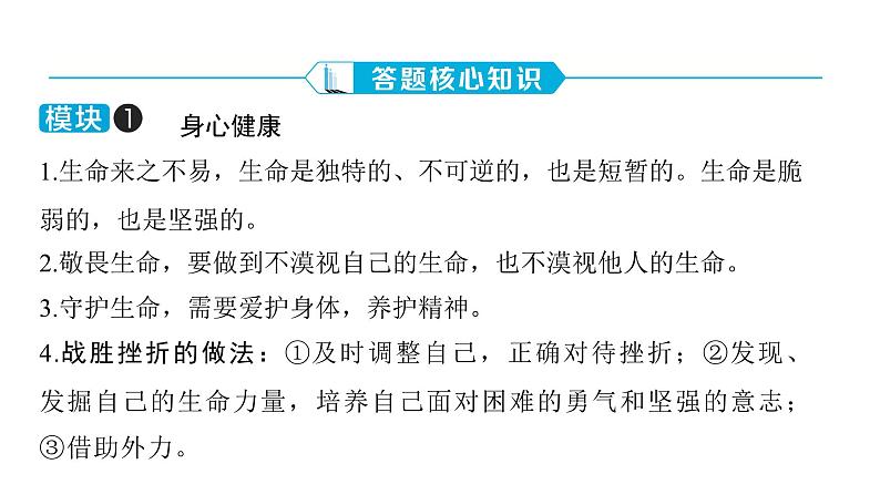 河南省2024年中考道德与法治二轮专题复习课件：专题一 青少年健康成长、担当使命第5页