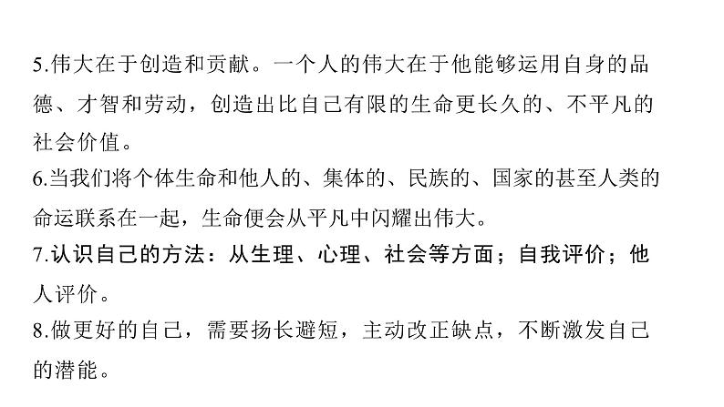 河南省2024年中考道德与法治二轮专题复习课件：专题一 青少年健康成长、担当使命第6页