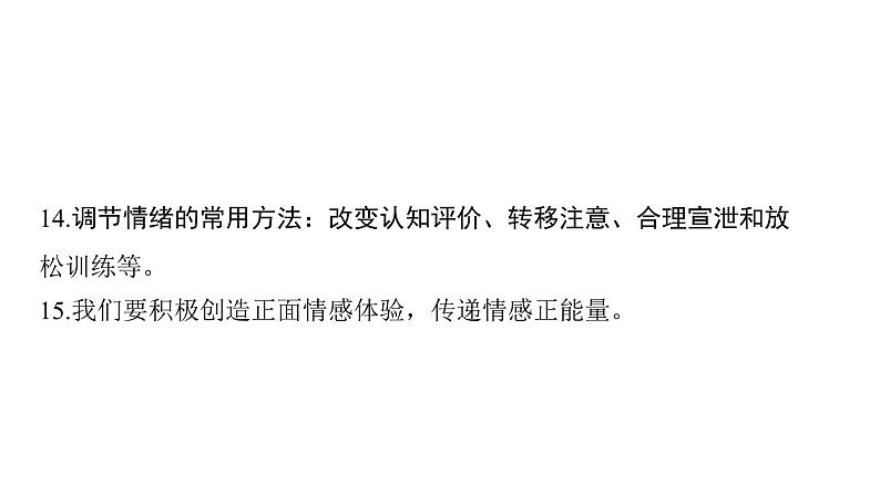 河南省2024年中考道德与法治二轮专题复习课件：专题一 青少年健康成长、担当使命第8页