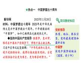河南省2024年道法中考热点备考重难专题：中国梦提出十周年课件