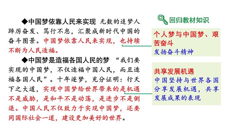 河南省2024年道法中考热点备考重难专题：中国梦提出十周年课件第3页