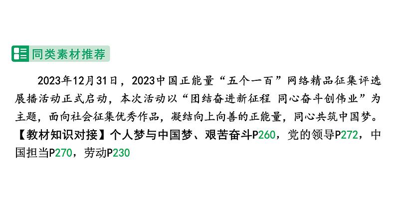 河南省2024年道法中考热点备考重难专题：中国梦提出十周年课件第4页