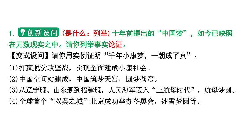 河南省2024年道法中考热点备考重难专题：中国梦提出十周年课件第5页