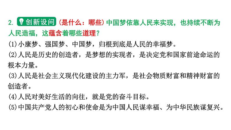 河南省2024年道法中考热点备考重难专题：中国梦提出十周年课件第6页