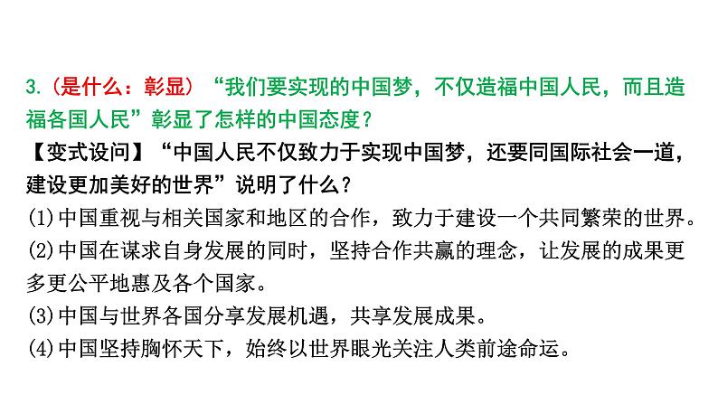 河南省2024年道法中考热点备考重难专题：中国梦提出十周年课件第8页