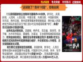 热点一  爆火的贵州村超  课件 -2024年中考道德与法治时政热点专题