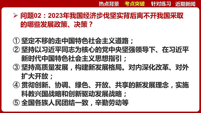 热点七  2024年新年贺词  课件 -2024年中考道德与法治时政热点专题08