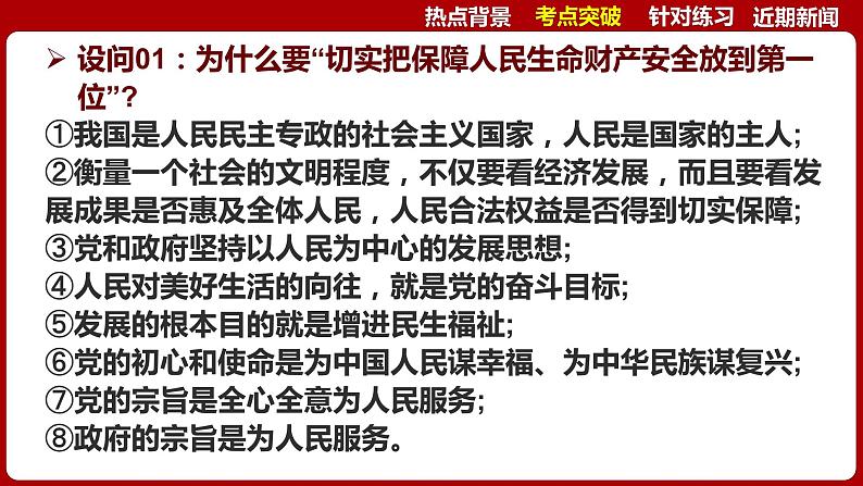 热点三  京津冀特大暴雨  课件 -2024年中考道德与法治时政热点专题第7页