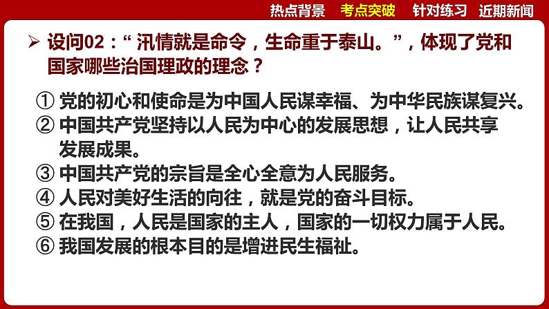 热点三  京津冀特大暴雨  课件 -2024年中考道德与法治时政热点专题第8页