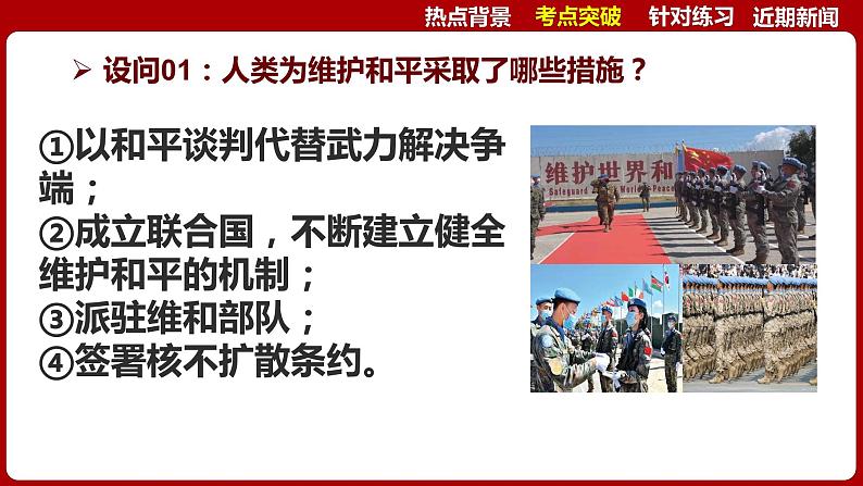 热点六  关注巴以冲突 课件 -2024年中考道德与法治时政热点专题第8页