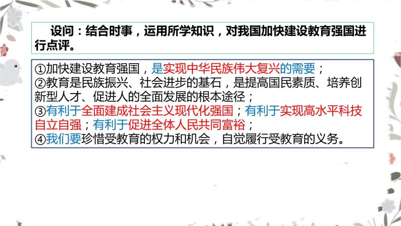 热点时政点评专题训练 课件  2024年中考道德与法治时政热点专题03