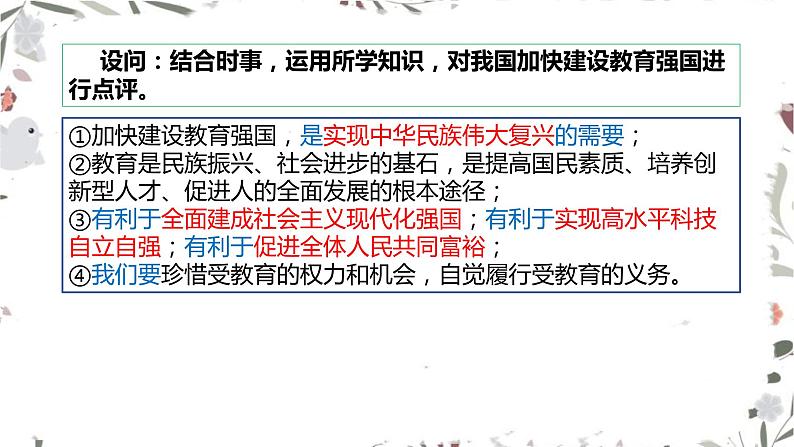 热点时政点评专题训练 课件  2024年中考道德与法治时政热点专题第3页