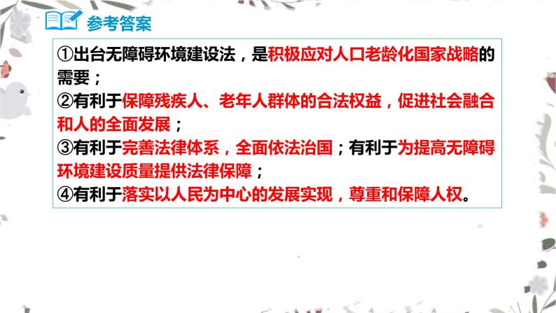 热点时政点评专题训练 课件  2024年中考道德与法治时政热点专题07