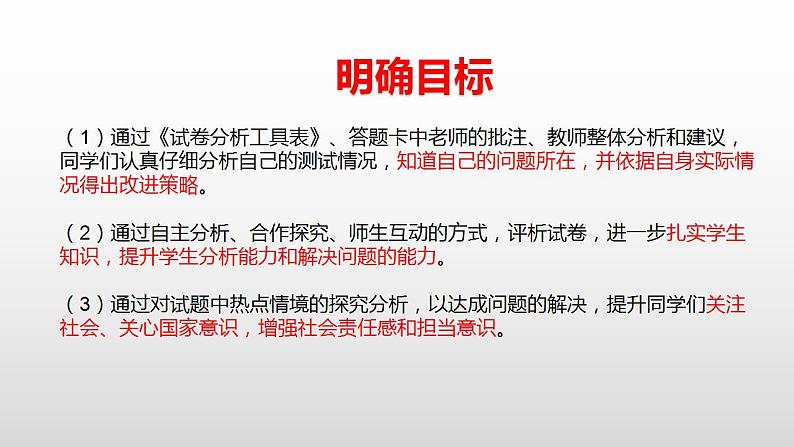 追疑 释惑 明理——2024年中学道德与法治试卷评讲指导 课件2024年中考道德与法治时政热点专题04