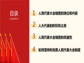 5.1+根本政治制度+课件-2023-2024学年统编版道德与法治八年级下册