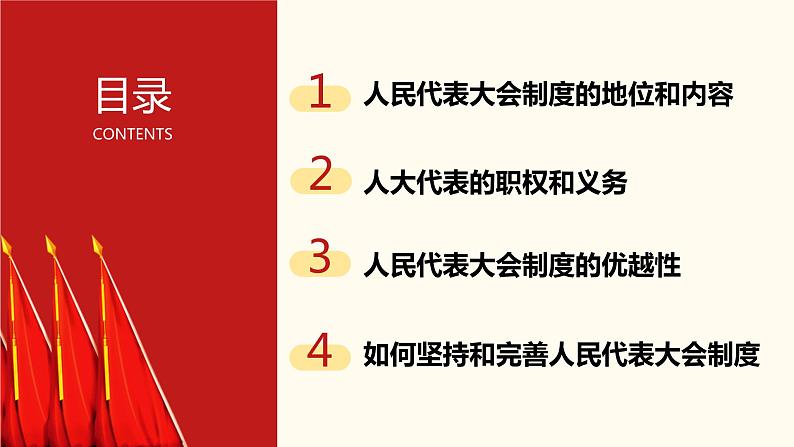 5.1+根本政治制度+课件-2023-2024学年统编版道德与法治八年级下册第2页