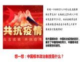 5.1+根本政治制度+课件-2023-2024学年统编版道德与法治八年级下册