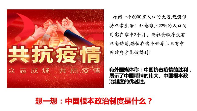 5.1+根本政治制度+课件-2023-2024学年统编版道德与法治八年级下册第4页