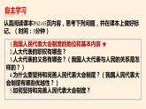5.1+根本政治制度++课件-2023-2024学年统编版道德与法治八年级下册