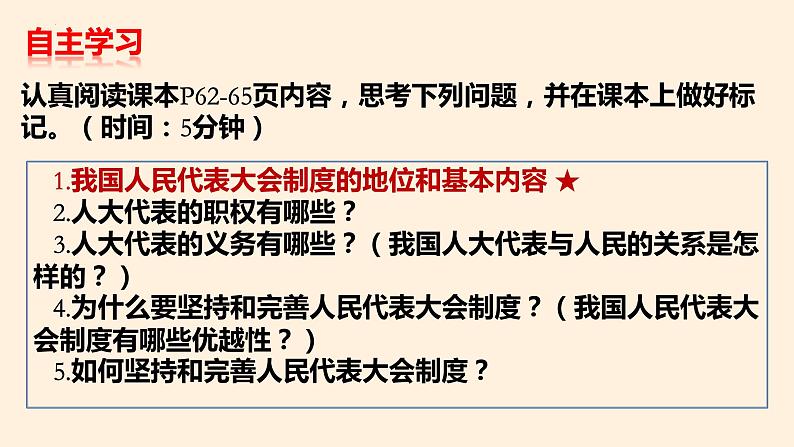 5.1+根本政治制度++课件-2023-2024学年统编版道德与法治八年级下册第2页