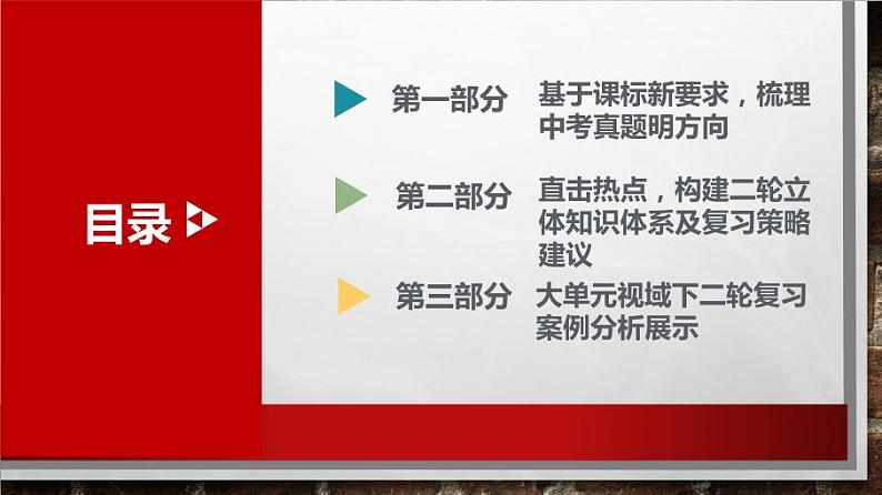 推进教学创新，探索备考路径   课件 2024年初中道德与法治学业水平考试命题趋势与二轮复习策略02