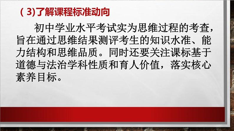 推进教学创新，探索备考路径   课件 2024年初中道德与法治学业水平考试命题趋势与二轮复习策略07