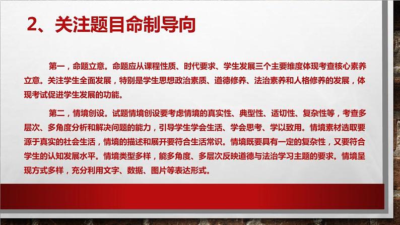 推进教学创新，探索备考路径   课件 2024年初中道德与法治学业水平考试命题趋势与二轮复习策略08