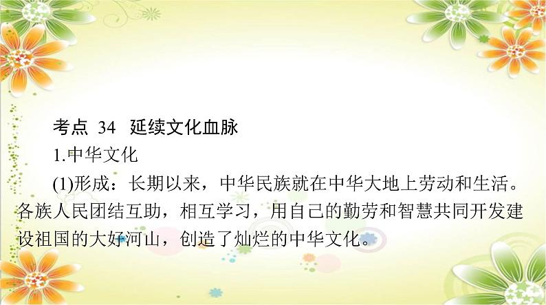 2024年中考道德与法治二轮复习课 专题一0 弘扬中华文化 培育民族精神课件PPT第3页