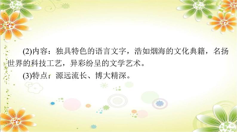 2024年中考道德与法治二轮复习课 专题一0 弘扬中华文化 培育民族精神课件PPT第4页