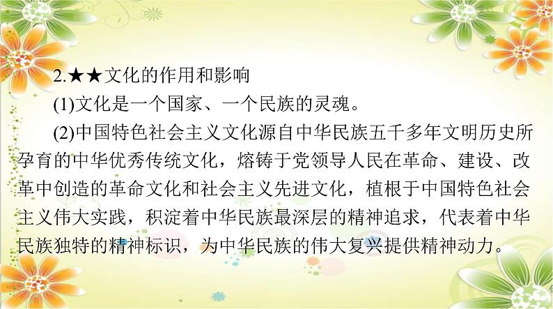 2024年中考道德与法治二轮复习课 专题一0 弘扬中华文化 培育民族精神课件PPT第5页