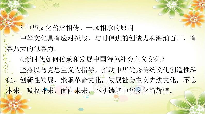 2024年中考道德与法治二轮复习课 专题一0 弘扬中华文化 培育民族精神课件PPT第6页