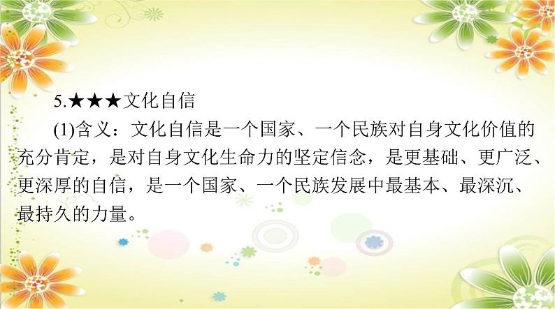 2024年中考道德与法治二轮复习课 专题一0 弘扬中华文化 培育民族精神课件PPT第7页