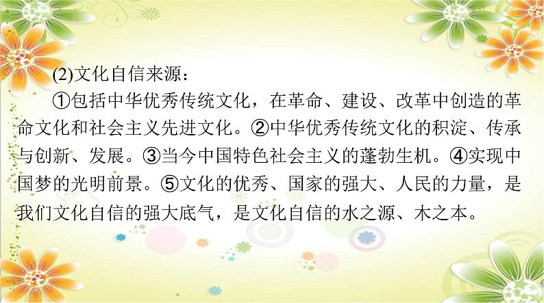 2024年中考道德与法治二轮复习课 专题一0 弘扬中华文化 培育民族精神课件PPT第8页