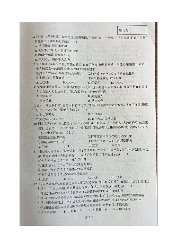辽宁省本溪市2023-2024学年七年级下学期4月期中道德与法治试题第2页