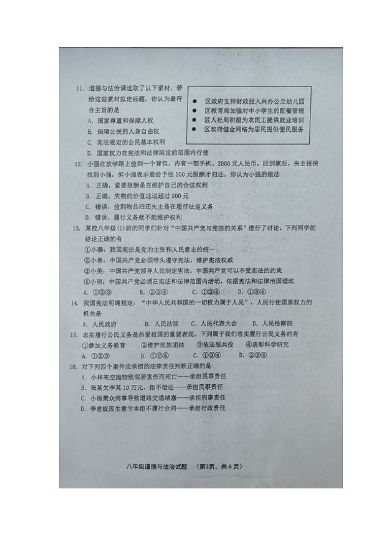 山东省济南市章丘区2023-2024学年八年级下学期期中考试道德与法治试题第3页