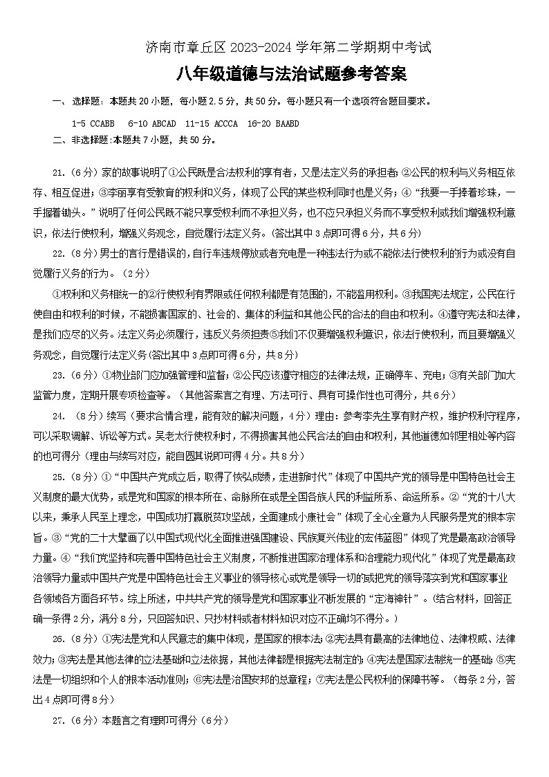 八下德法期中试题参考答案第1页